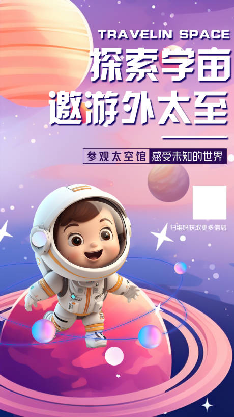 源文件下载【太空馆C4D海报】编号：21150021511047855