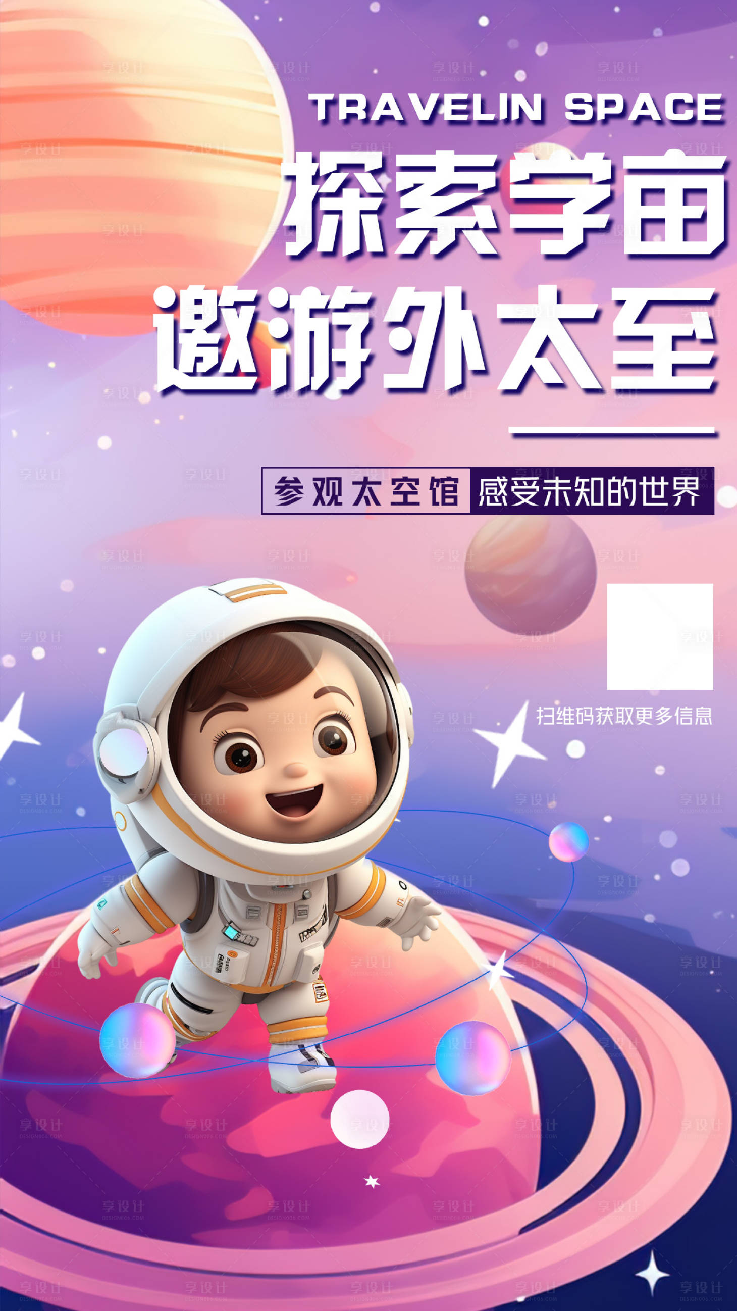 源文件下载【享设计】搜索编号：21150021511047855【太空馆C4D海报】