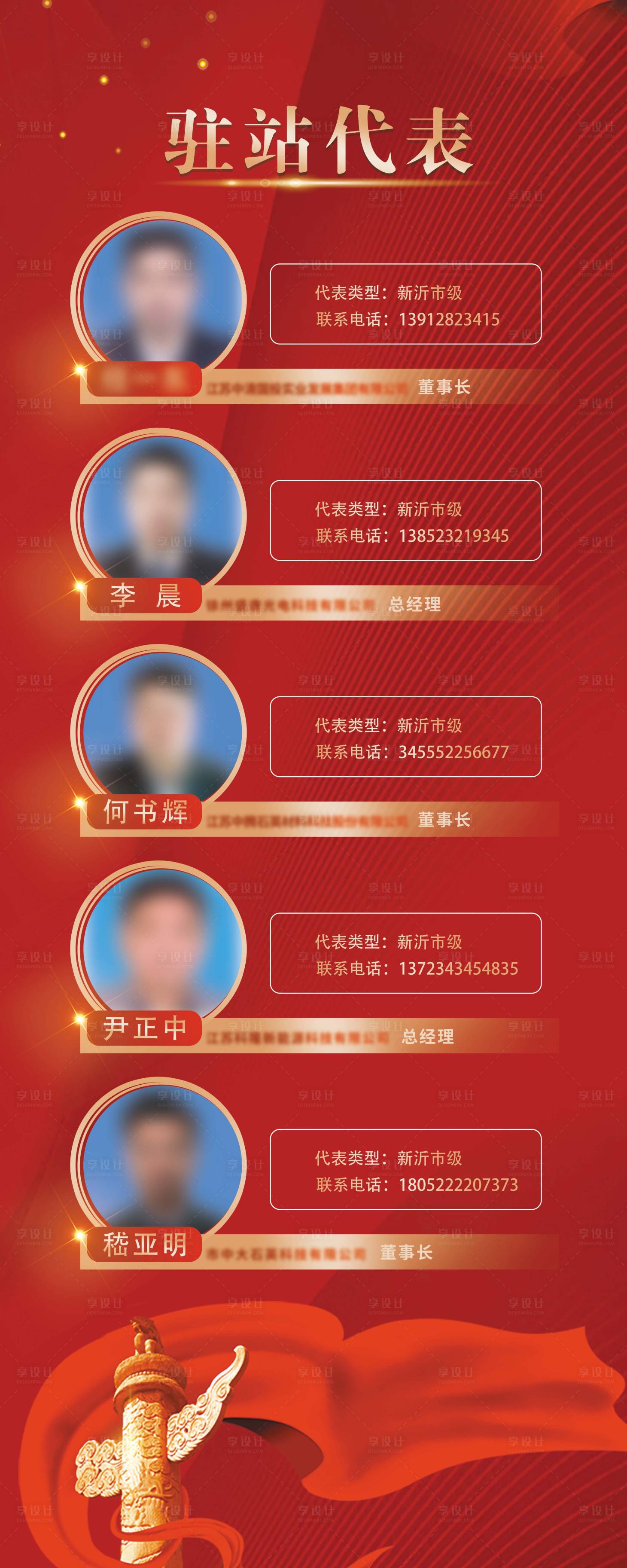 源文件下载【享设计】搜索编号：77720021319497760【驻站代表展板 】