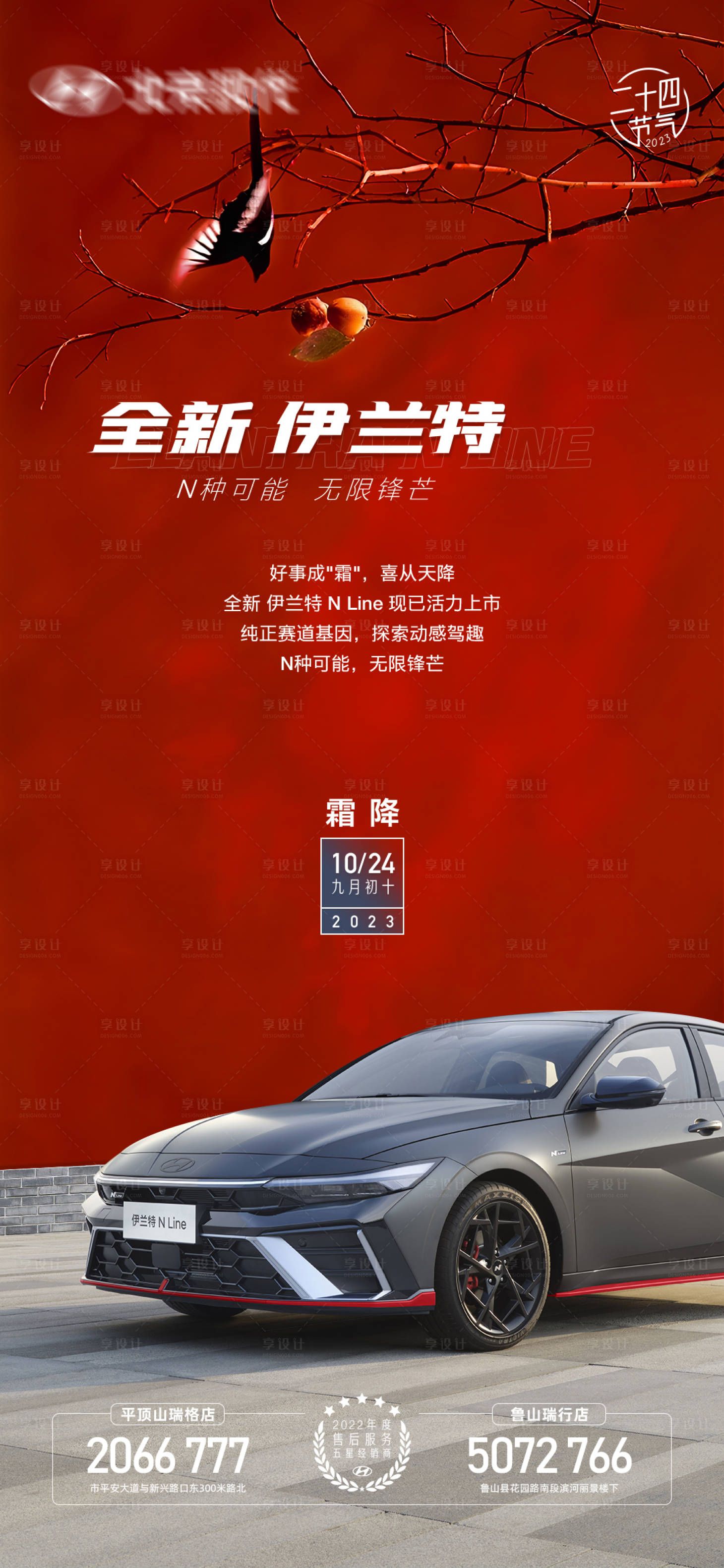 源文件下載【享設(shè)計(jì)】搜索編號(hào)：34600021763101263【汽車霜降海報(bào)】