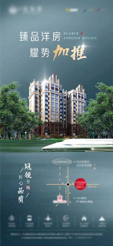 源文件下载【地产海报】编号：23980021790344454