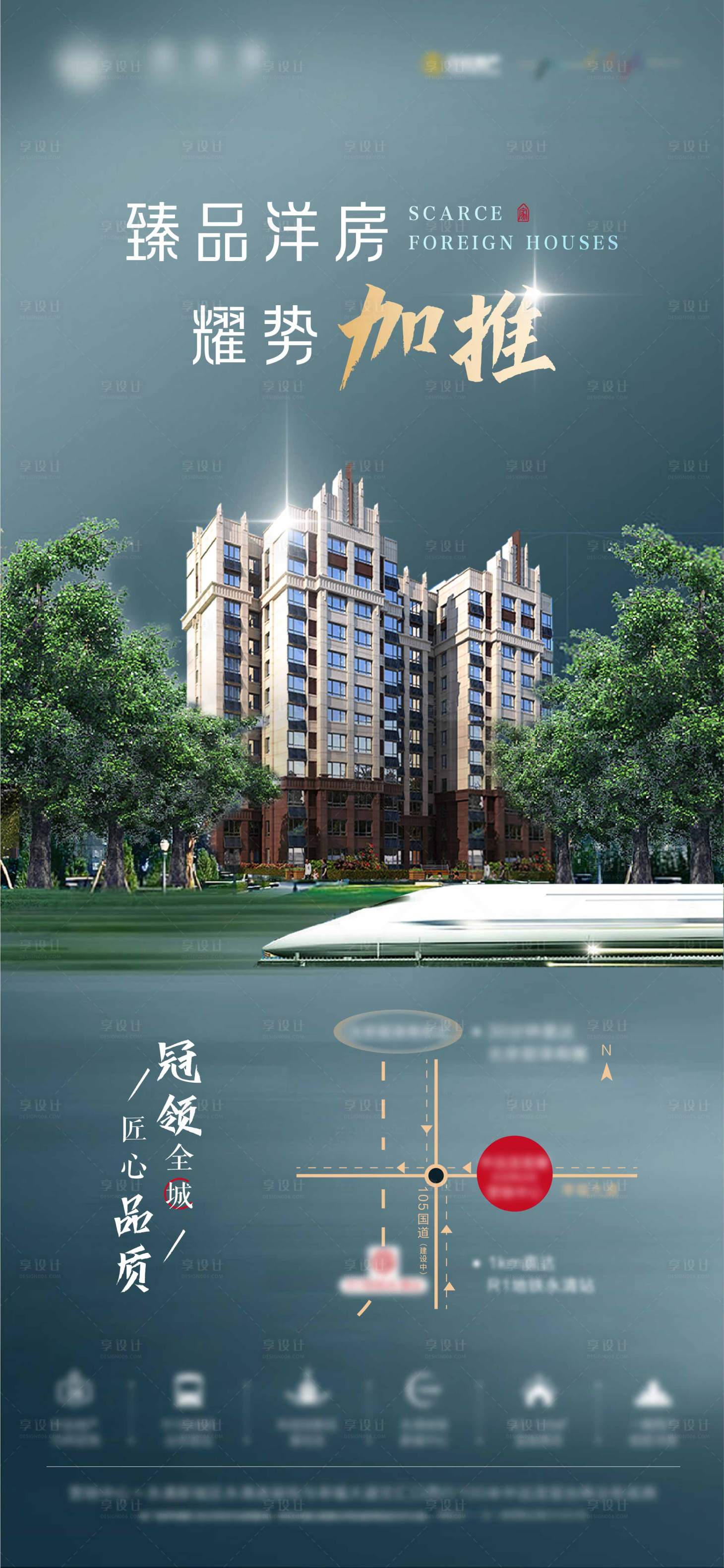 源文件下载【享设计】搜索编号：23980021790344454【地产海报】