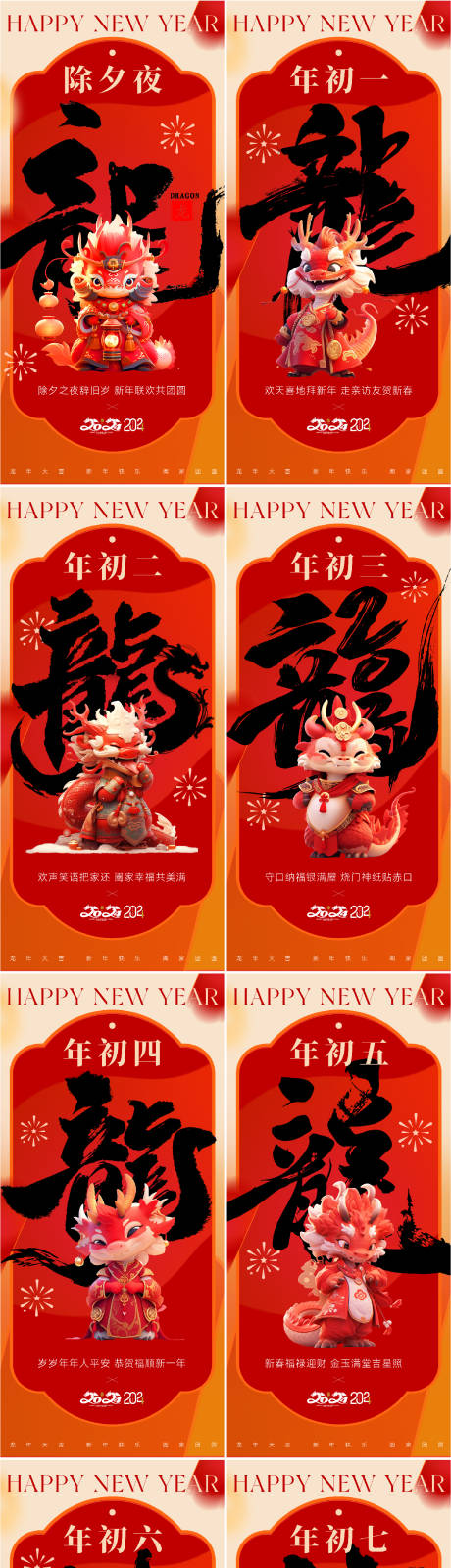 编号：20340021709666630【享设计】源文件下载-传统新年春节拜年系列海报
