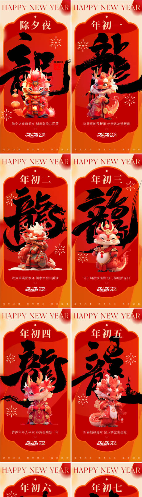 源文件下载【传统新年春节拜年系列海报】编号：20340021709666630