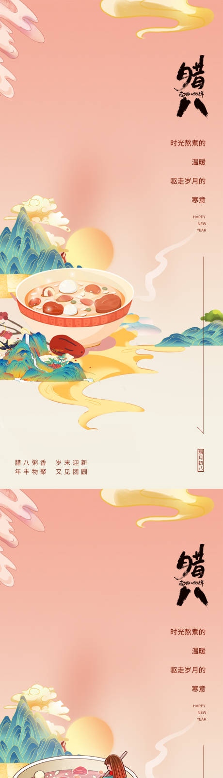 源文件下载【腊八地产插画系列海报】编号：44930021308719315