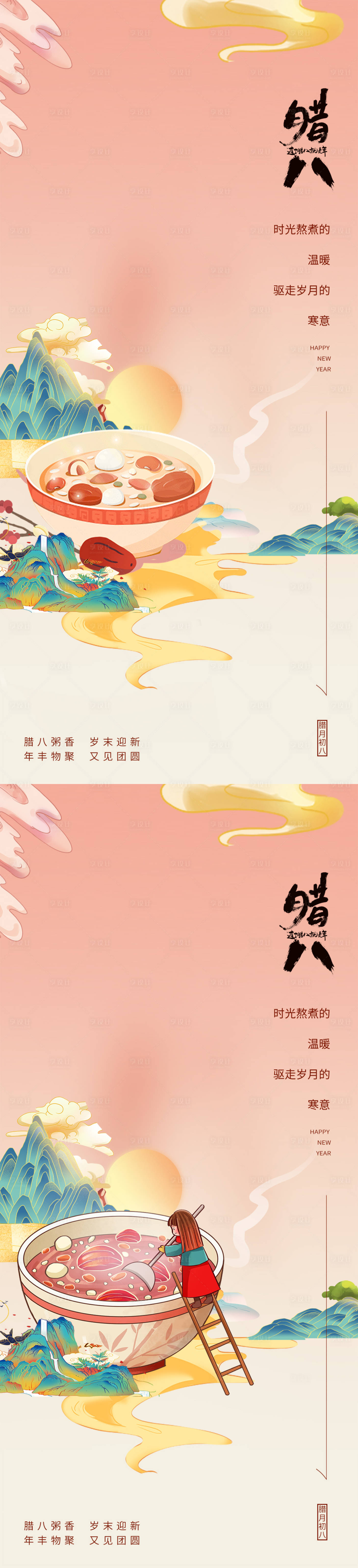 源文件下载【享设计】搜索编号：44930021308719315【腊八地产插画系列海报】