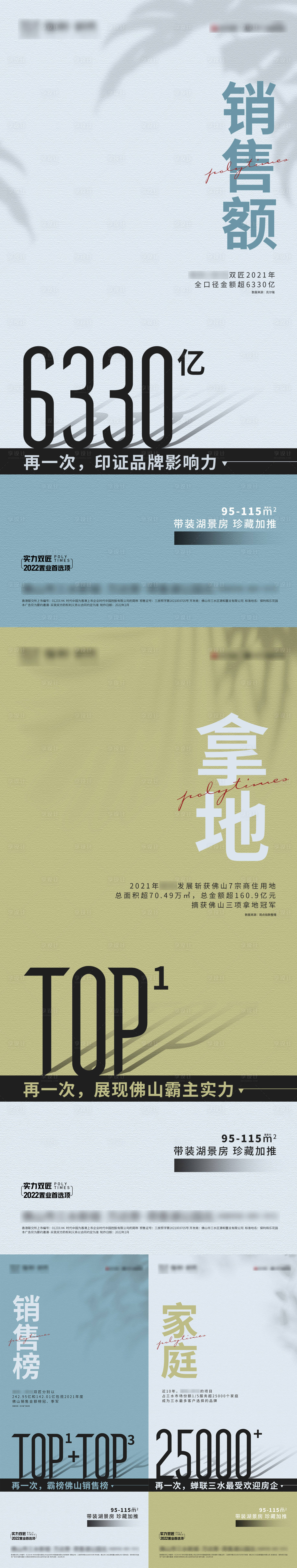 源文件下載【享設計】搜索編號：27510021519338821【地產熱銷數字系列稿】