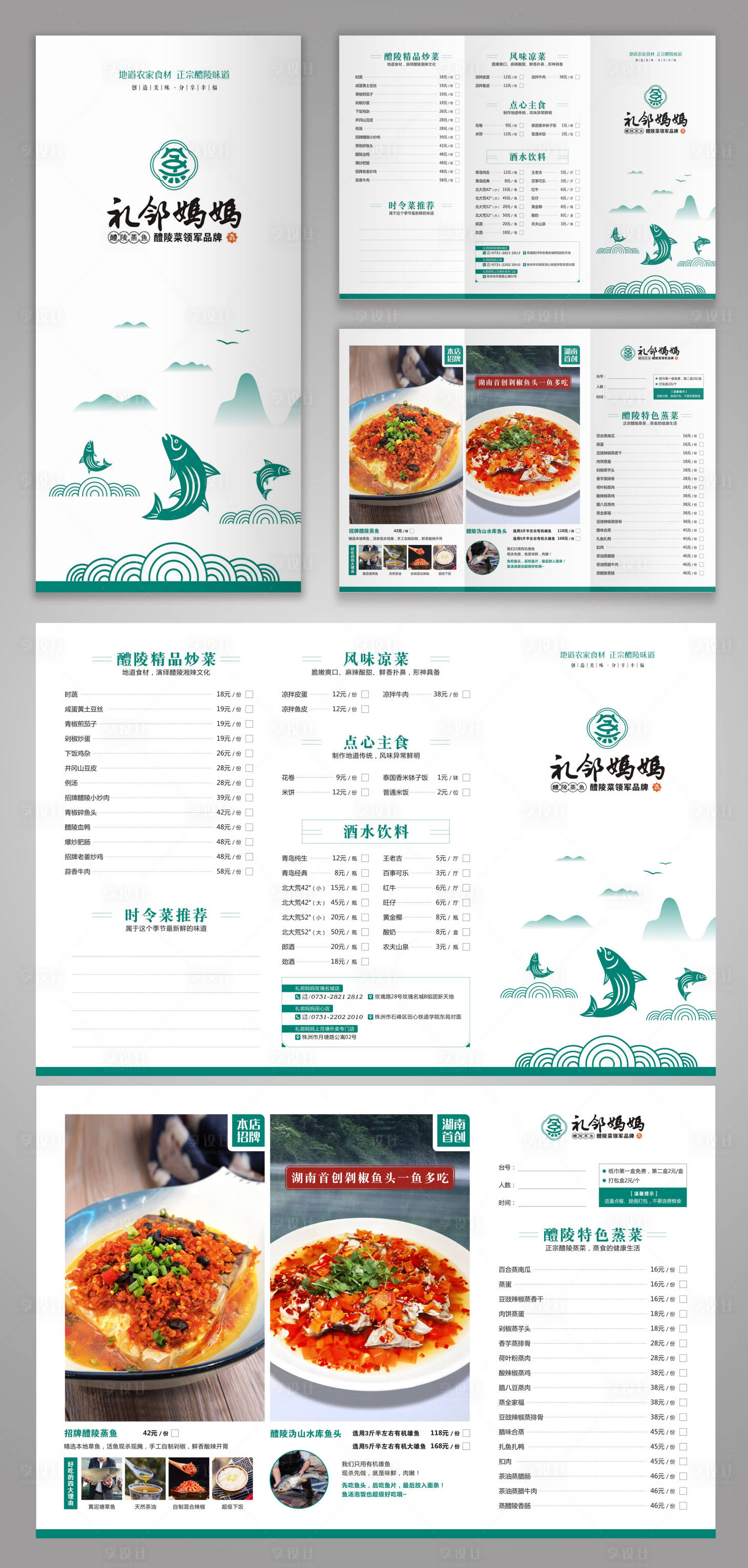 源文件下载【餐饮店菜单折页】编号：10610021570884900
