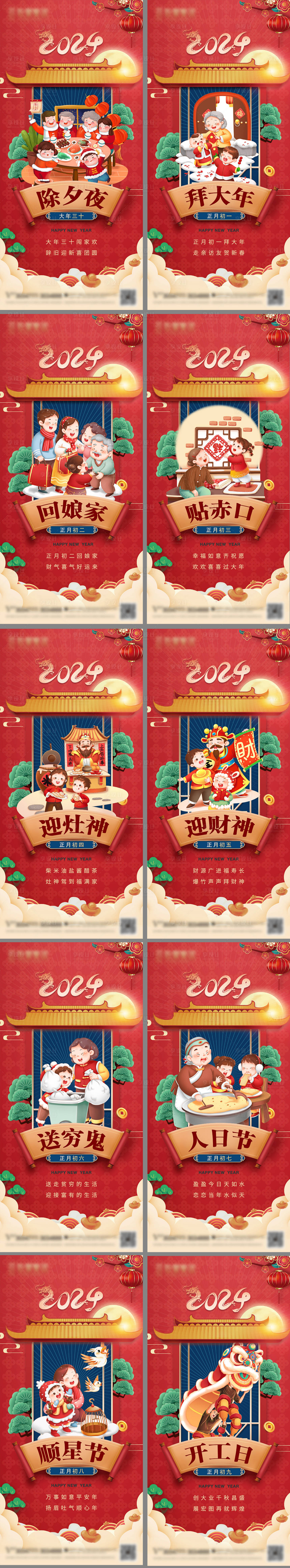 源文件下载【2024新春年俗插画系列】编号：64690021336082812