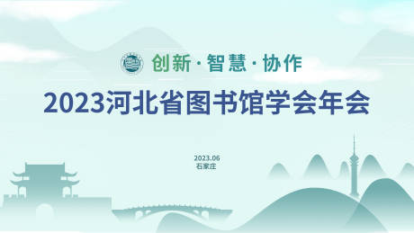 源文件下载【图书馆年会主画面】编号：71390021606091828