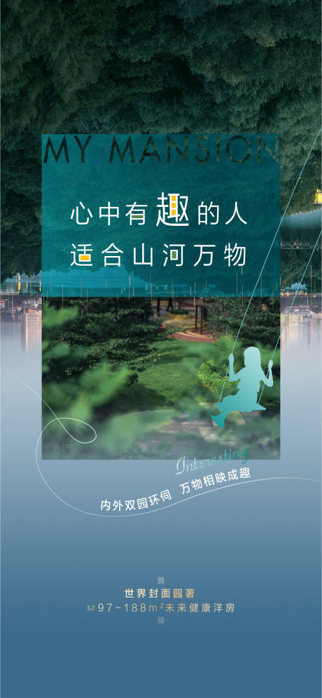 源文件下载【地产微信海报】编号：19300021548197143