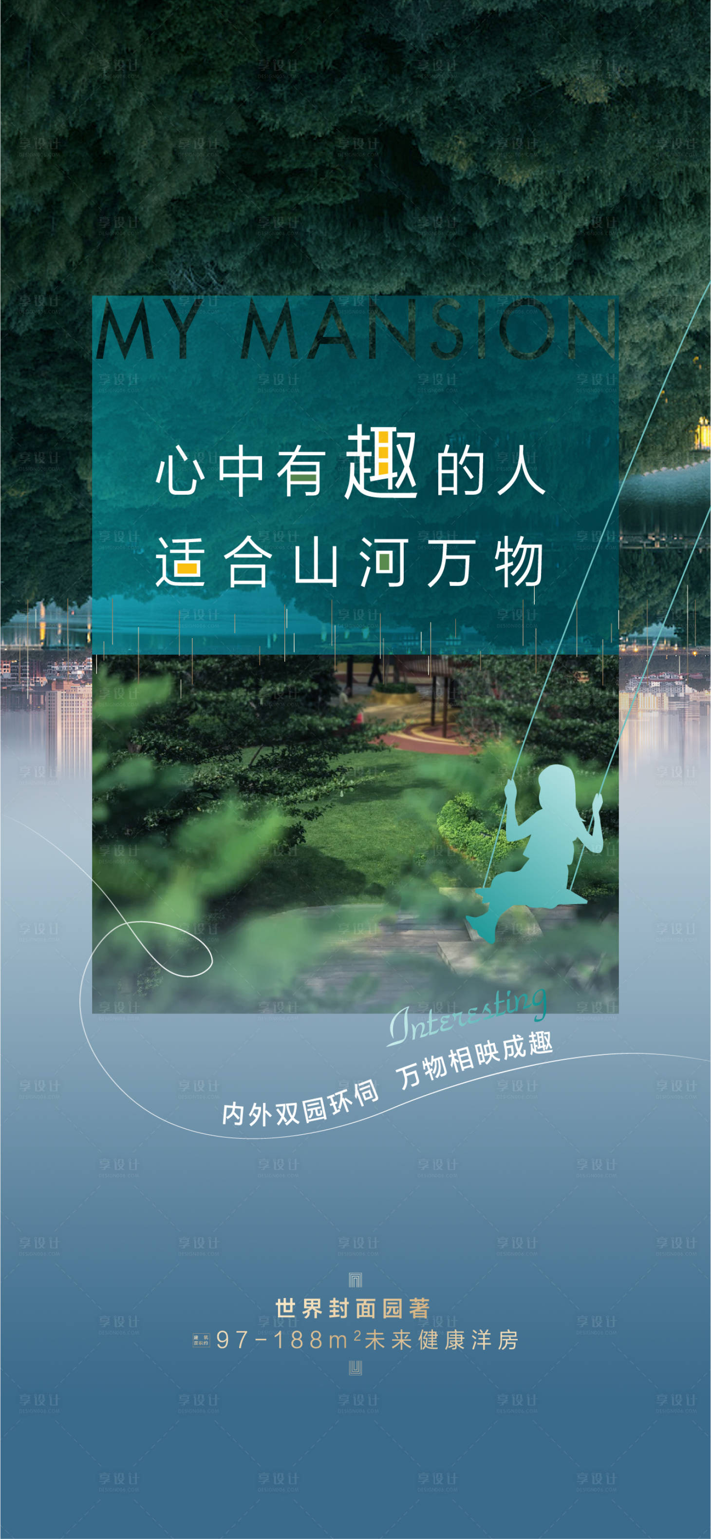 源文件下载【享设计】搜索编号：19300021548197143【地产微信海报】