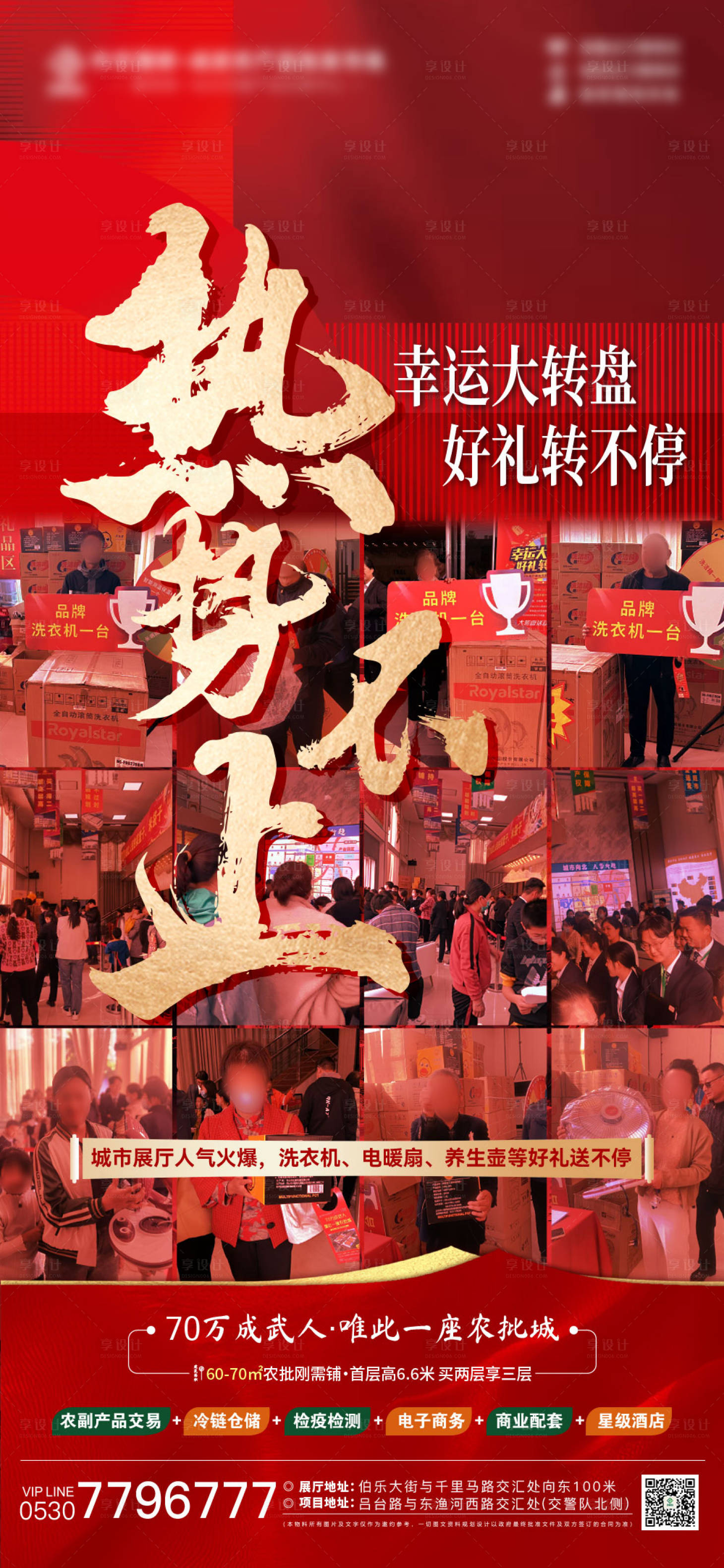 源文件下载【地产热销海报】编号：77710021765087856