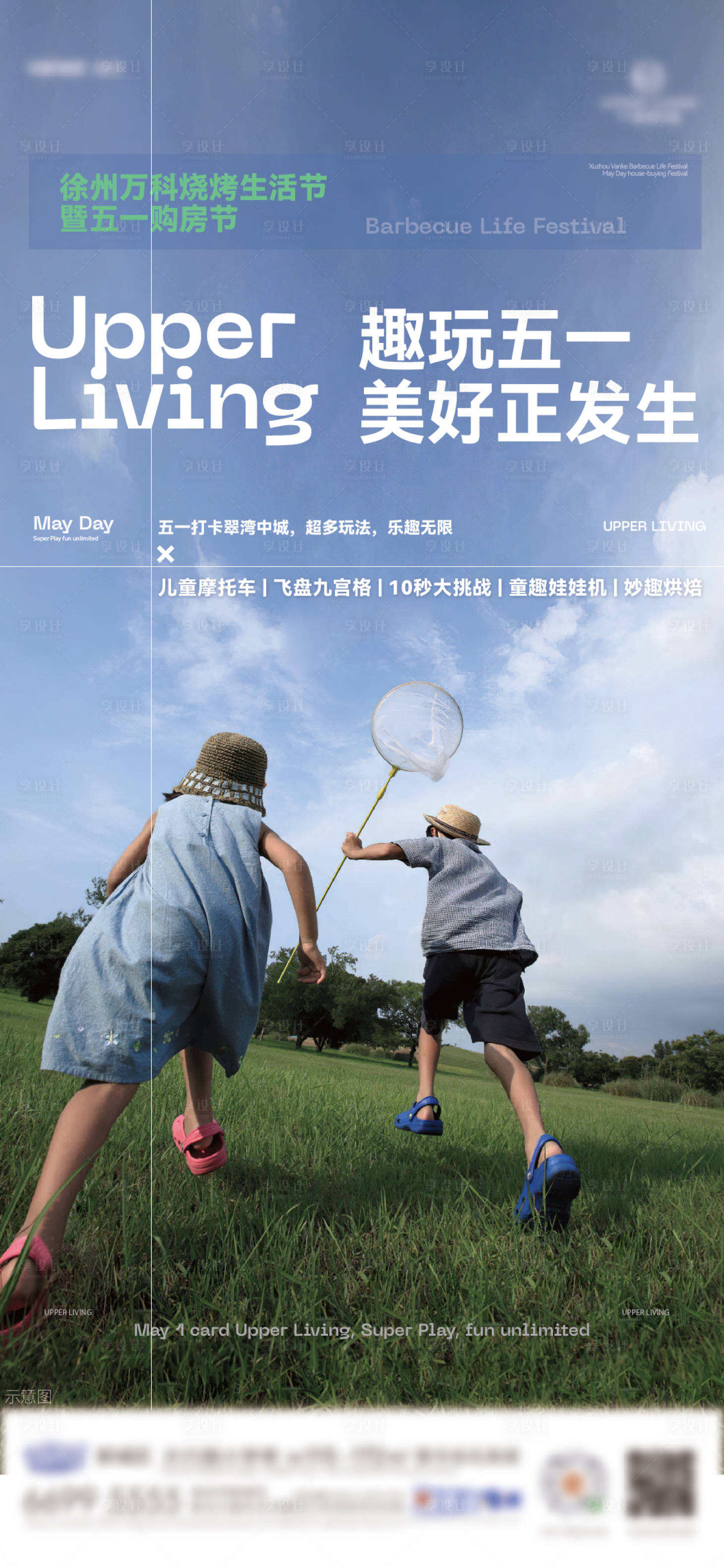 源文件下载【地产暖场活动儿童童真海报】编号：95530021356594331