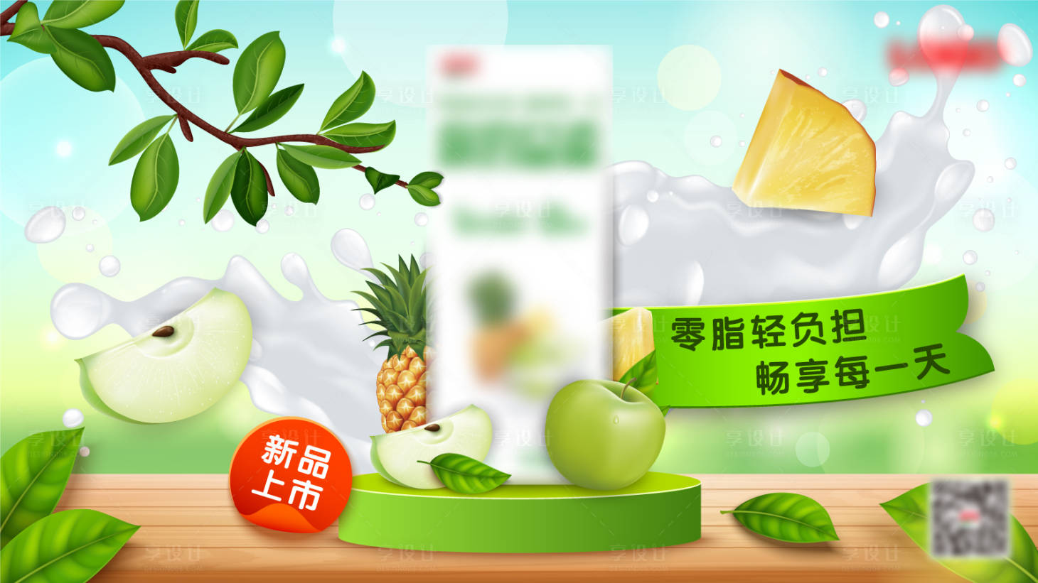 源文件下载【享设计】搜索编号：56140021501045924【果味酸奶饮料海报】