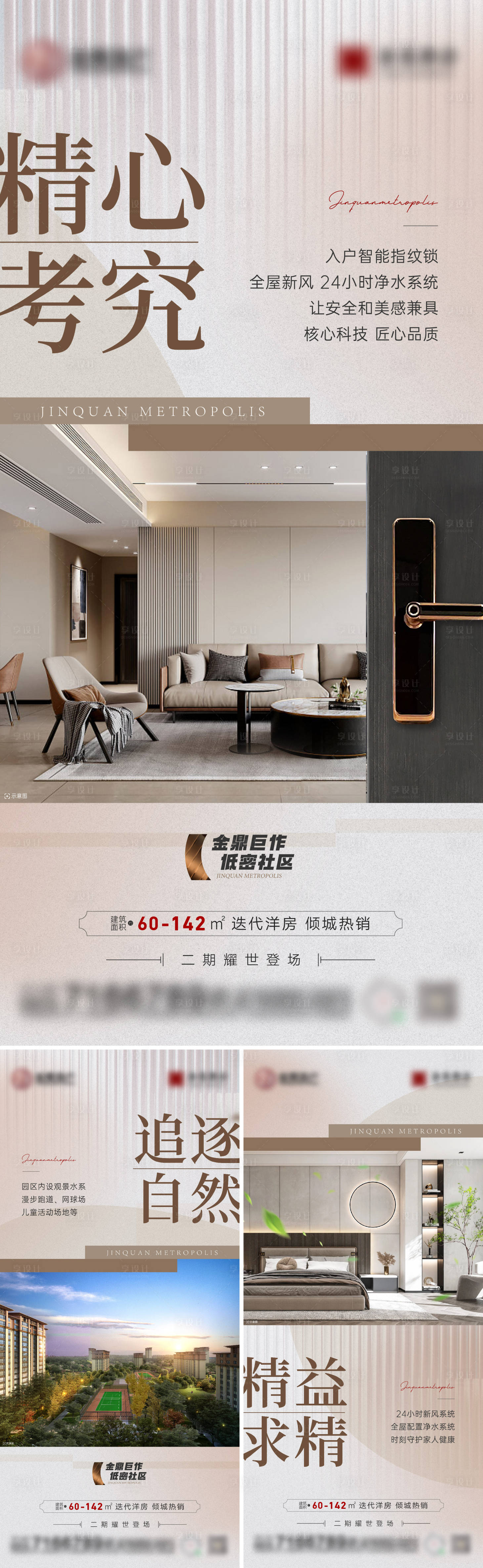 源文件下載【享設(shè)計】搜索編號：59230021437192869【配套系列稿】