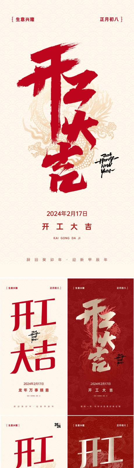 源文件下載【醫美新年開工大吉海報】編號：10070021806303276