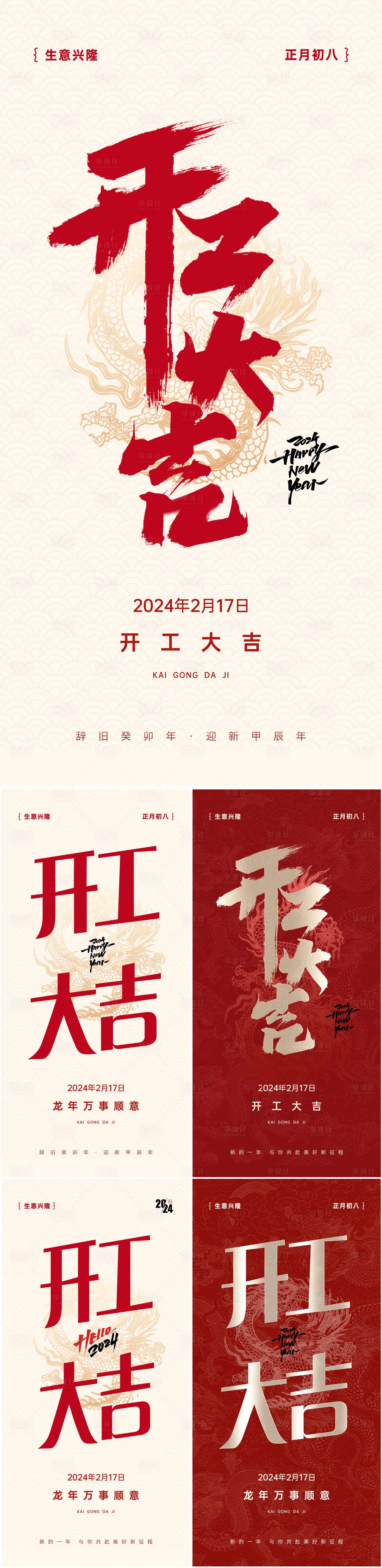 源文件下載【醫美新年開工大吉海報】編號：10070021806303276