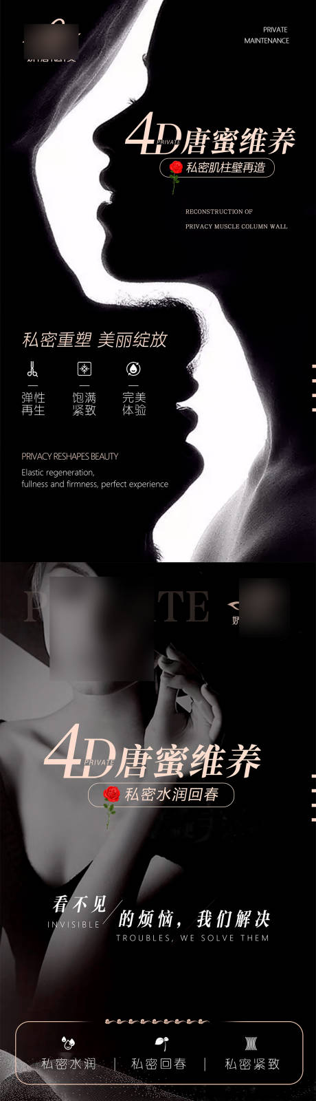 源文件下载【医美整形私密海报促销海报 】编号：92430021375308126