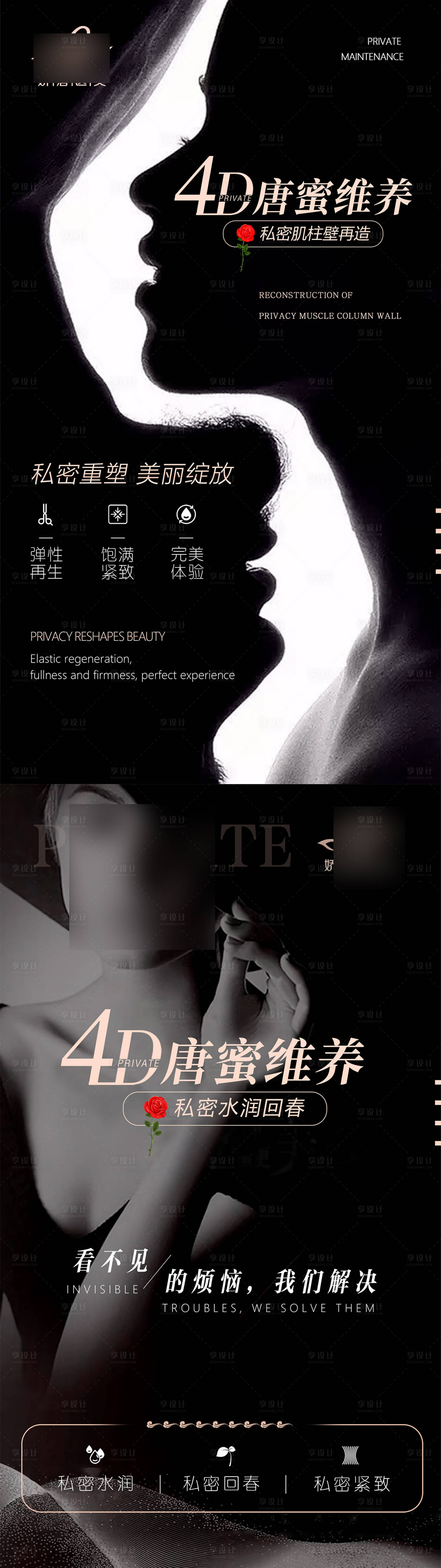 源文件下载【享设计】搜索编号：92430021375308126【医美整形私密海报促销海报 】
