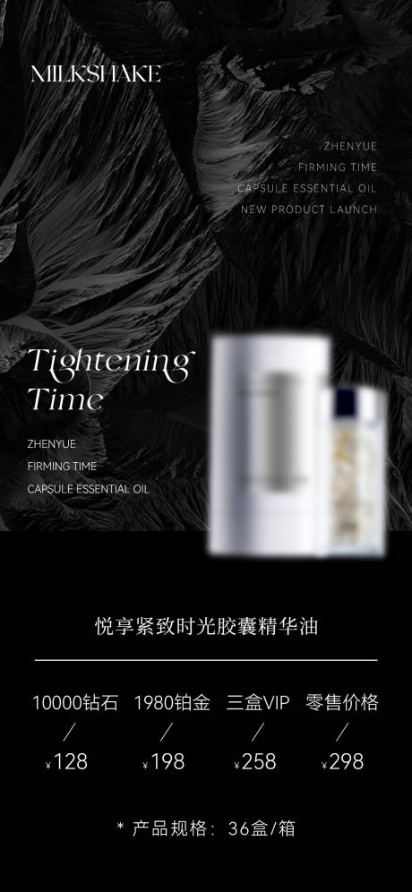 源文件下载【微商产品价格表海报】编号：74680021769584895