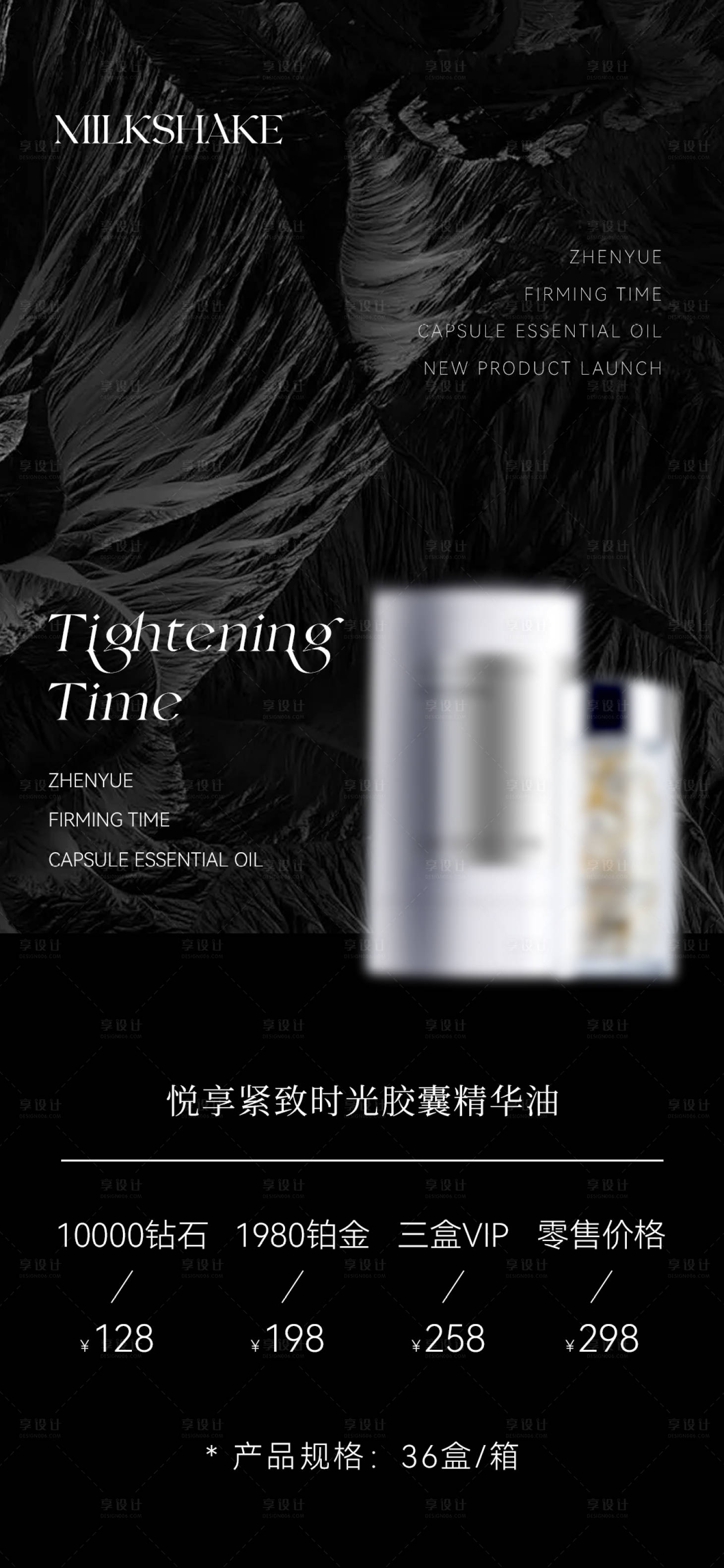 源文件下載【享設計】搜索編號：74680021769584895【微商產品價格表海報】