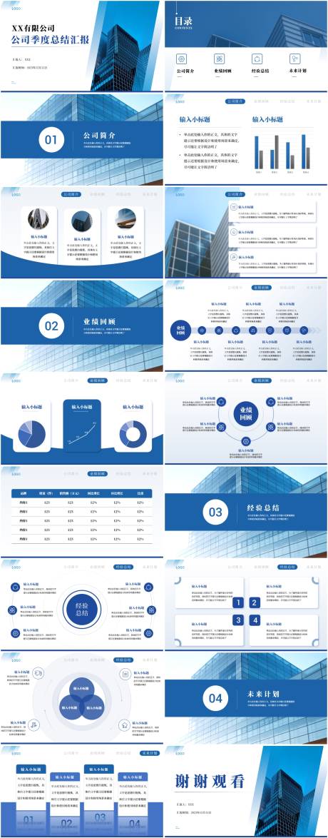 源文件下载【季度总结汇报ppt模板】编号：14660021583745935