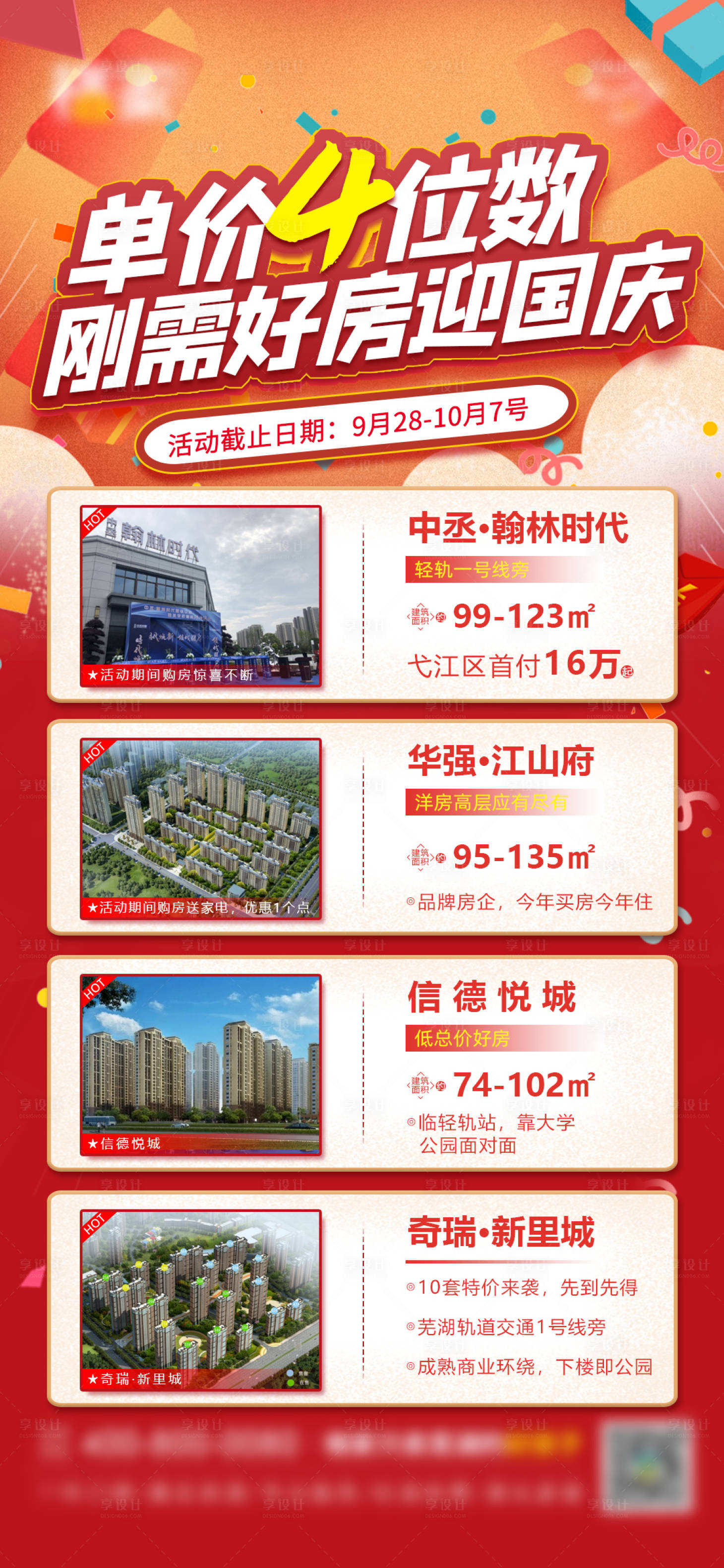 源文件下載【享設計】搜索編號：82150021729059740【地產 】