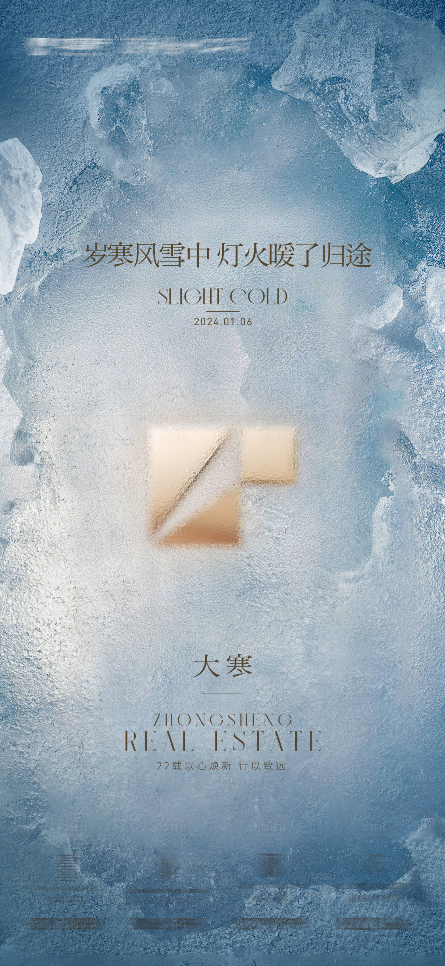 源文件下載【享設(shè)計】搜索編號：43500021370166854【大寒節(jié)氣海報】