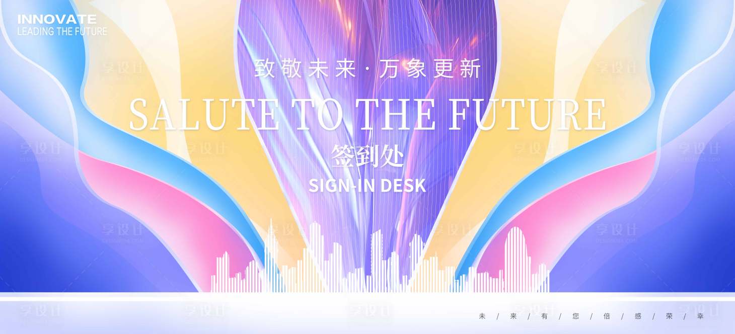 源文件下載【享設計】搜索編號：98000021587387495【小清新會議簽到處展板】