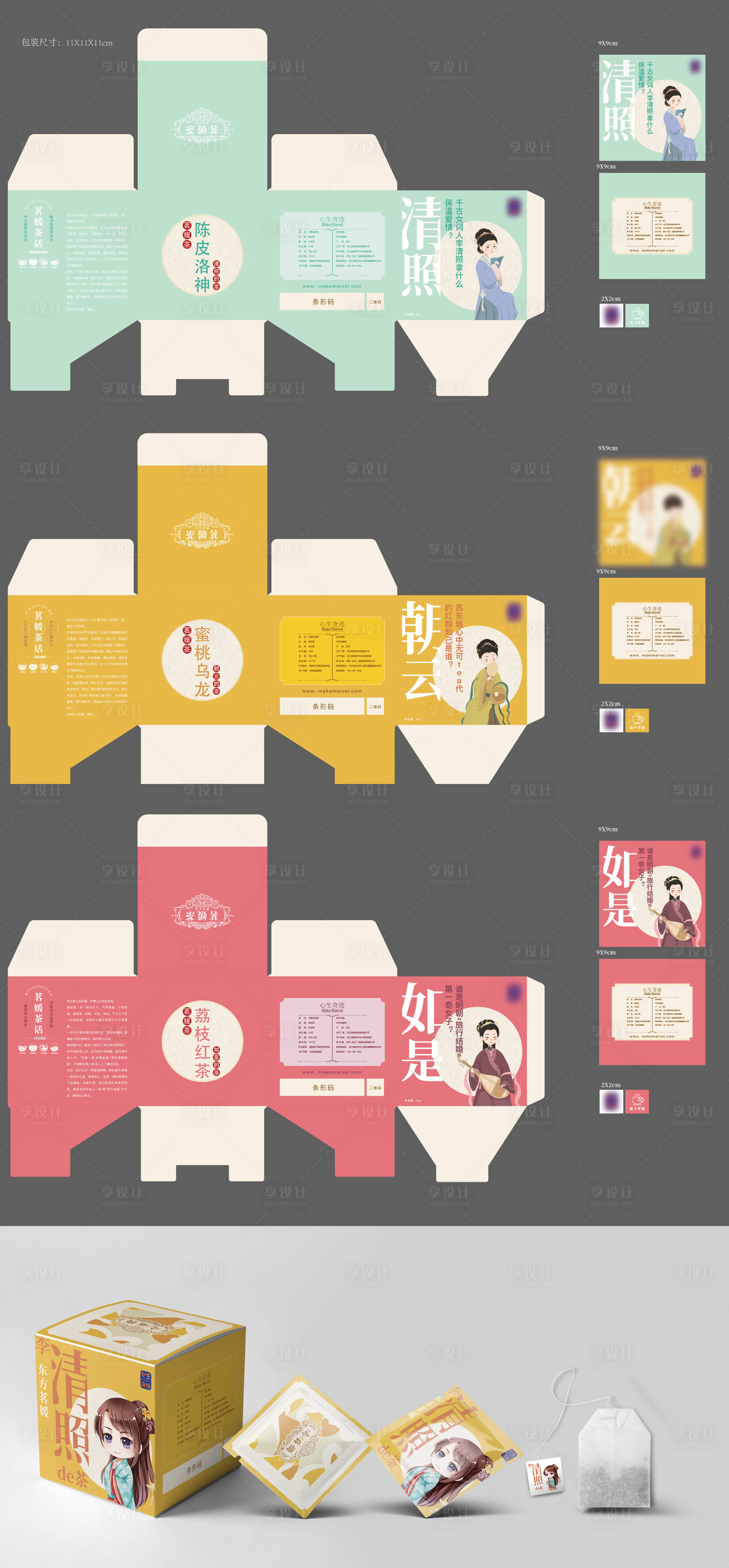源文件下载【享设计】搜索编号：40680021311502235【茶包装设计】