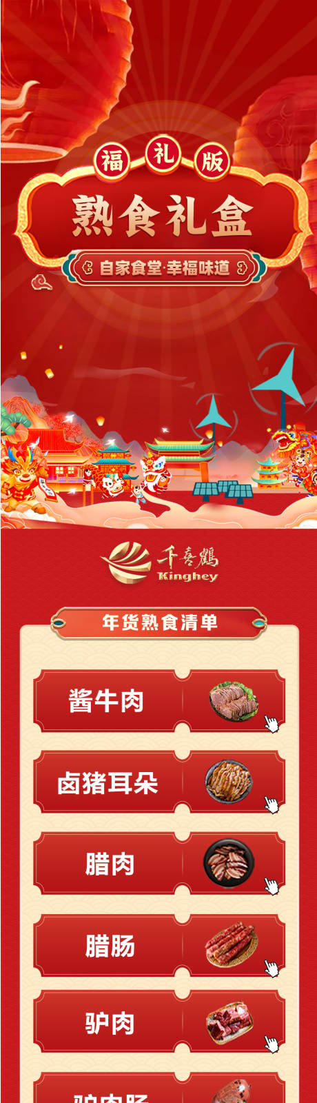 源文件下载【享设计】搜索编号：13240021487519017【花馍熟食腰封】