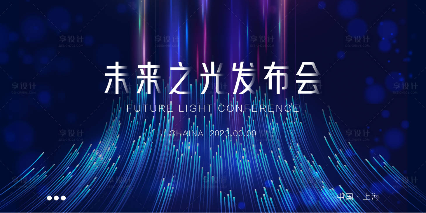 源文件下载【享设计】搜索编号：81760021455008318【会议背景板】