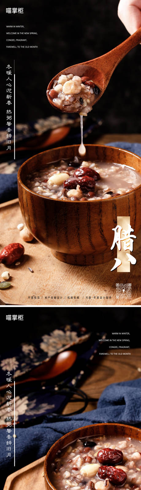 源文件下载【腊八节海报】编号：28590021287581857