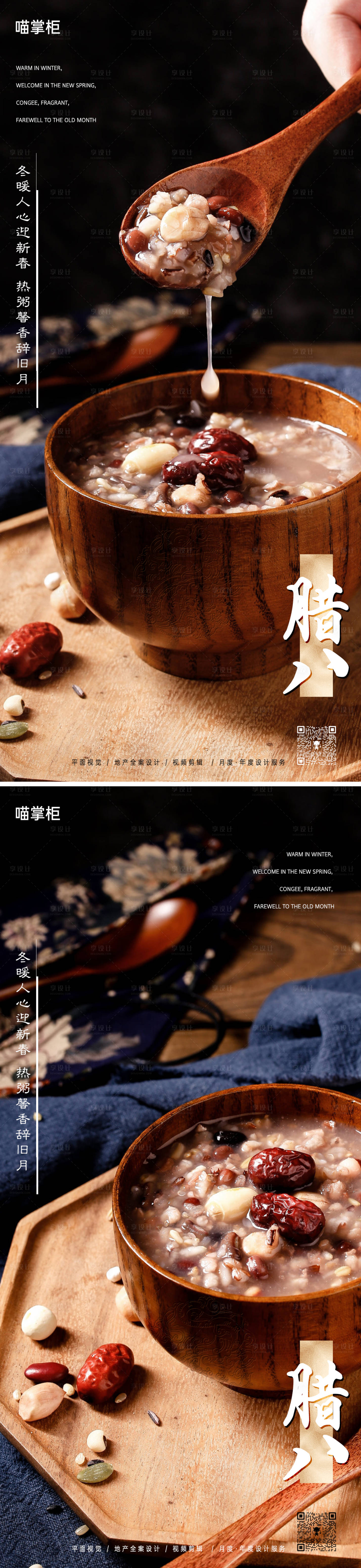 源文件下载【腊八节海报】编号：28590021287581857