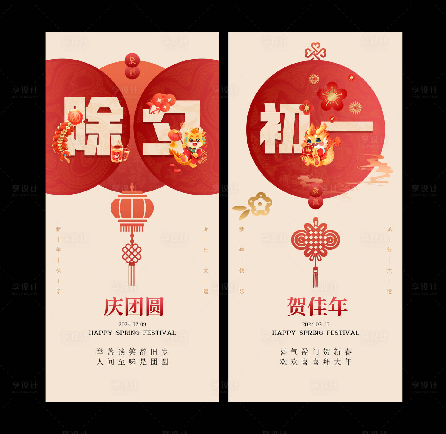 源文件下載【享設計】搜索編號：46580021474911004【新年系列海報】