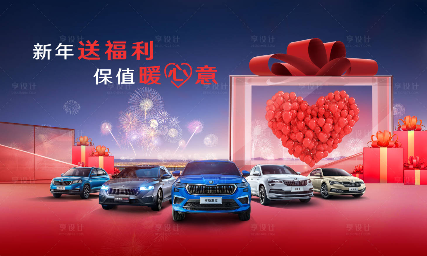 源文件下载【享设计】搜索编号：87020021789166756【新年活动主画面】