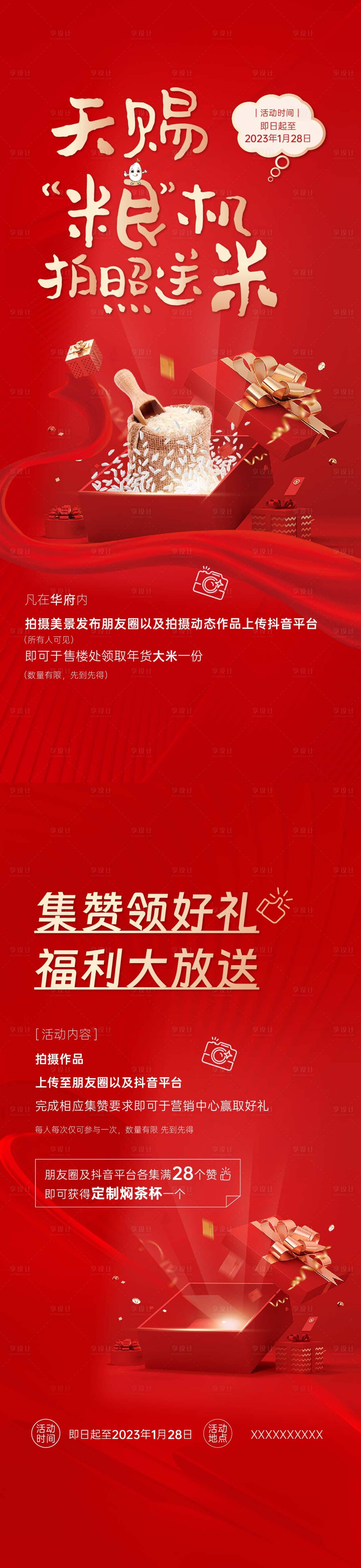 源文件下载【集赞送大米活动海报】编号：90870021341598370