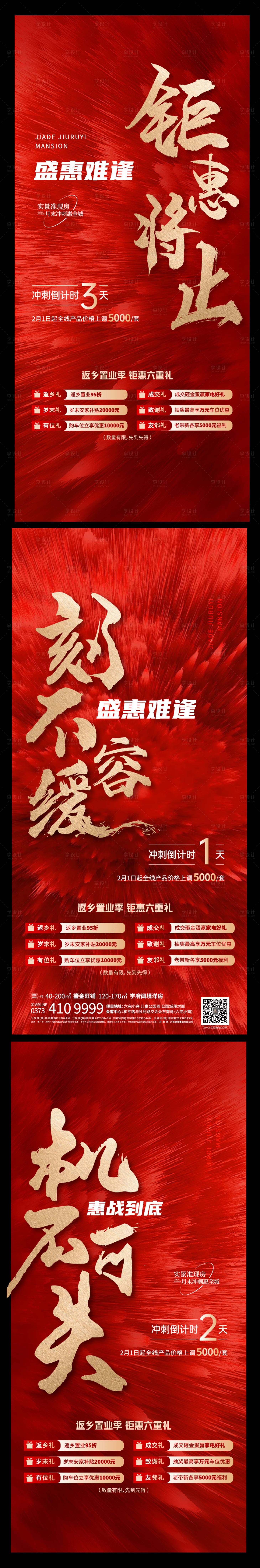 源文件下載【享設計】搜索編號：20090021800909330【地產月末沖刺喜慶系列海報】