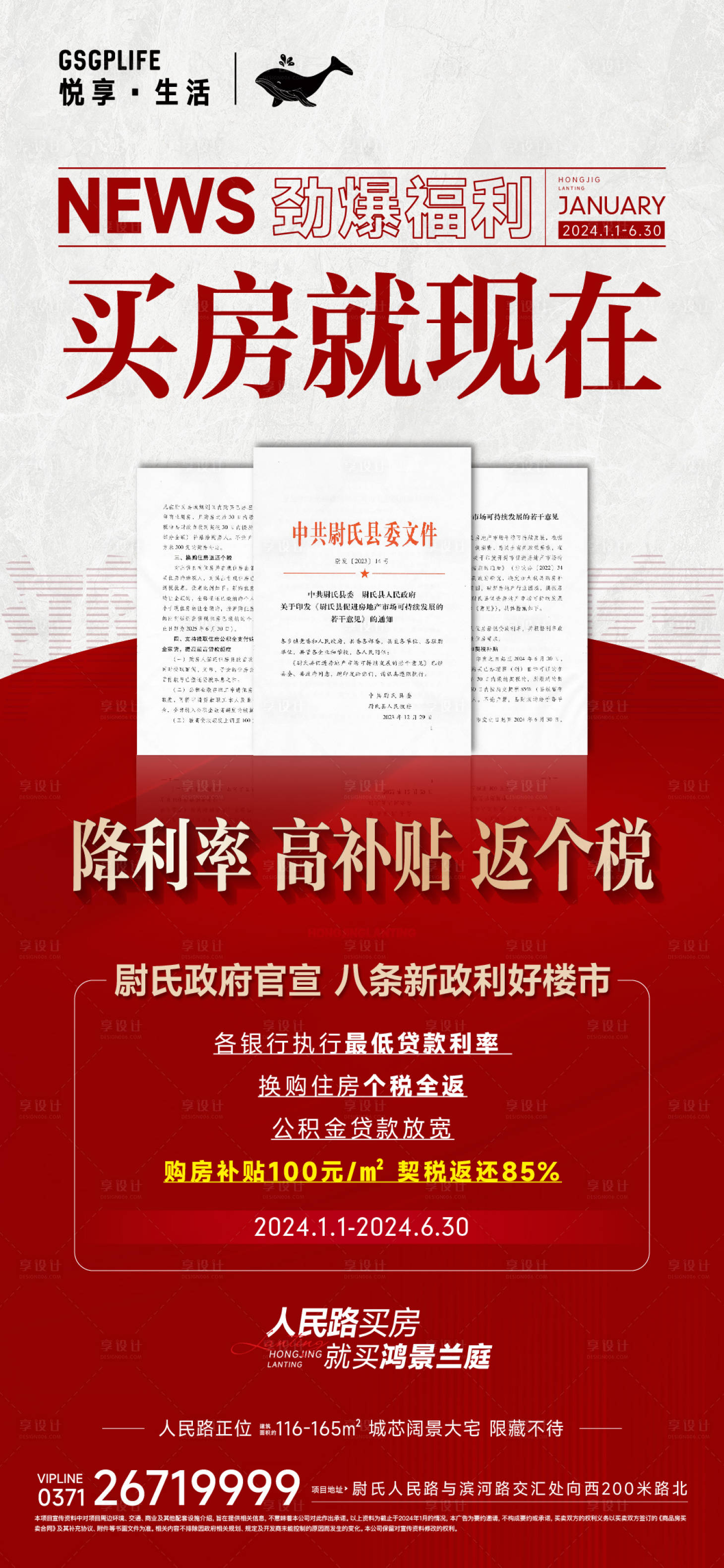 源文件下載【享設(shè)計】搜索編號：22060021724876057【政策】