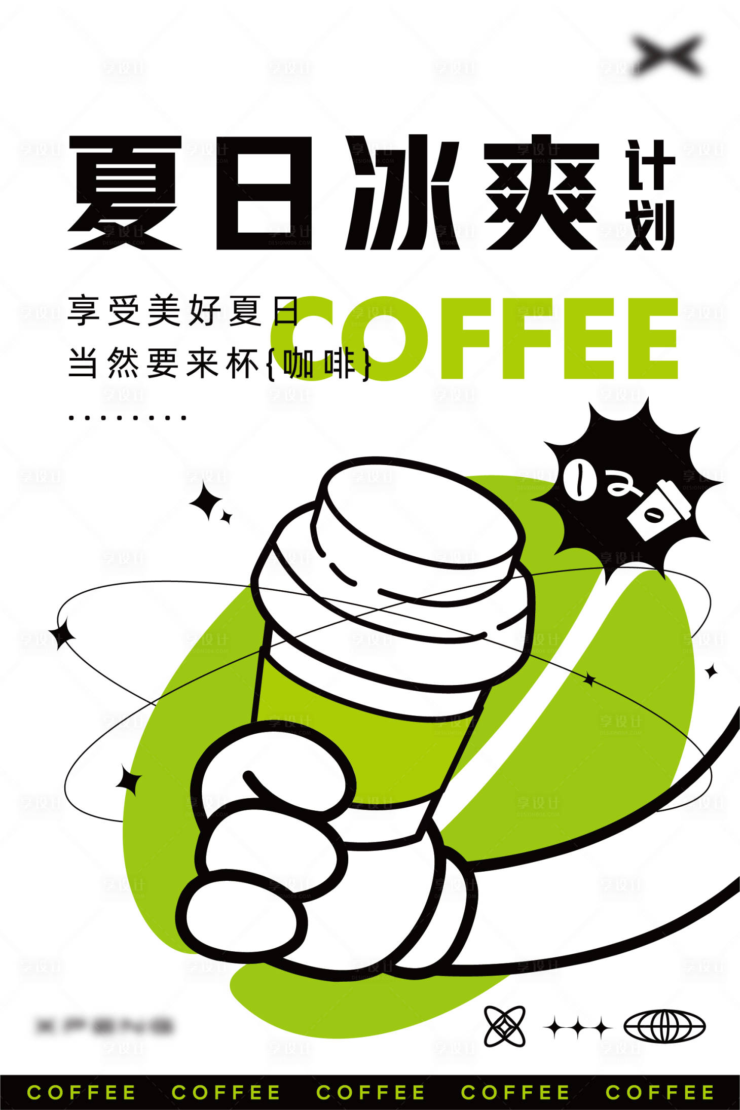 源文件下载【享设计】搜索编号：30680021400497786【夏日饮品计划海报】