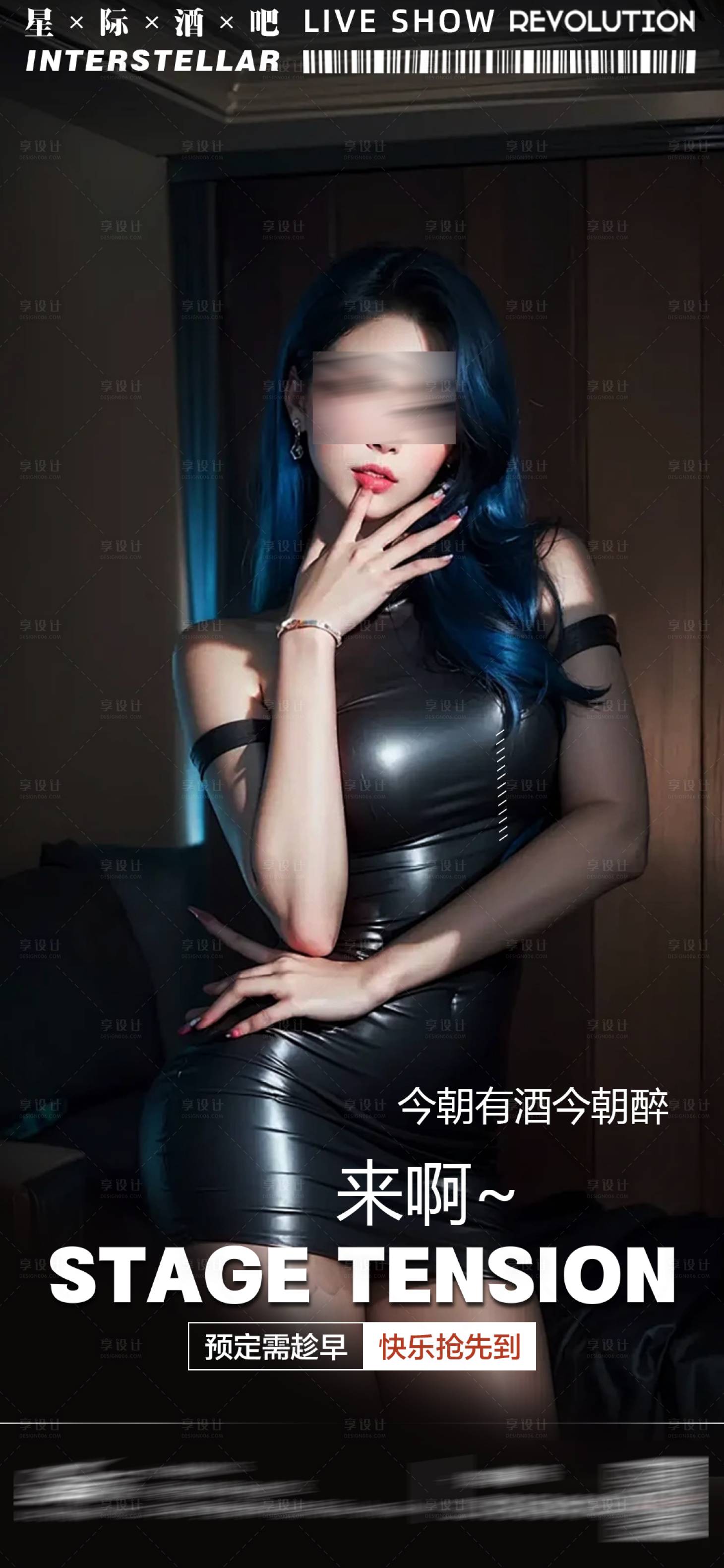 源文件下载【美女邀约酒吧海报】编号：67780021566581846