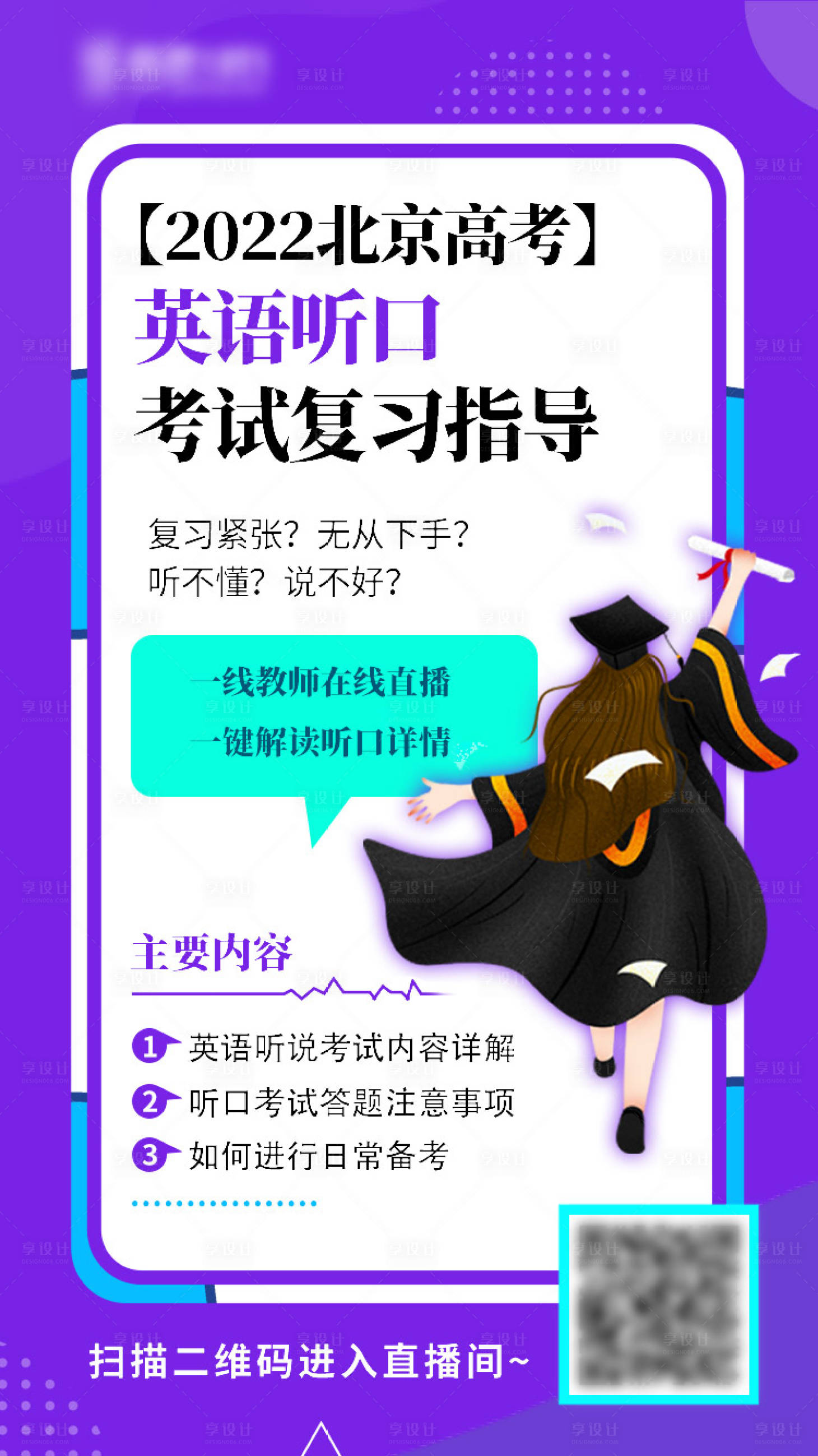 高考听口宣传图PSD广告设计素材海报模板免费下载-享设计