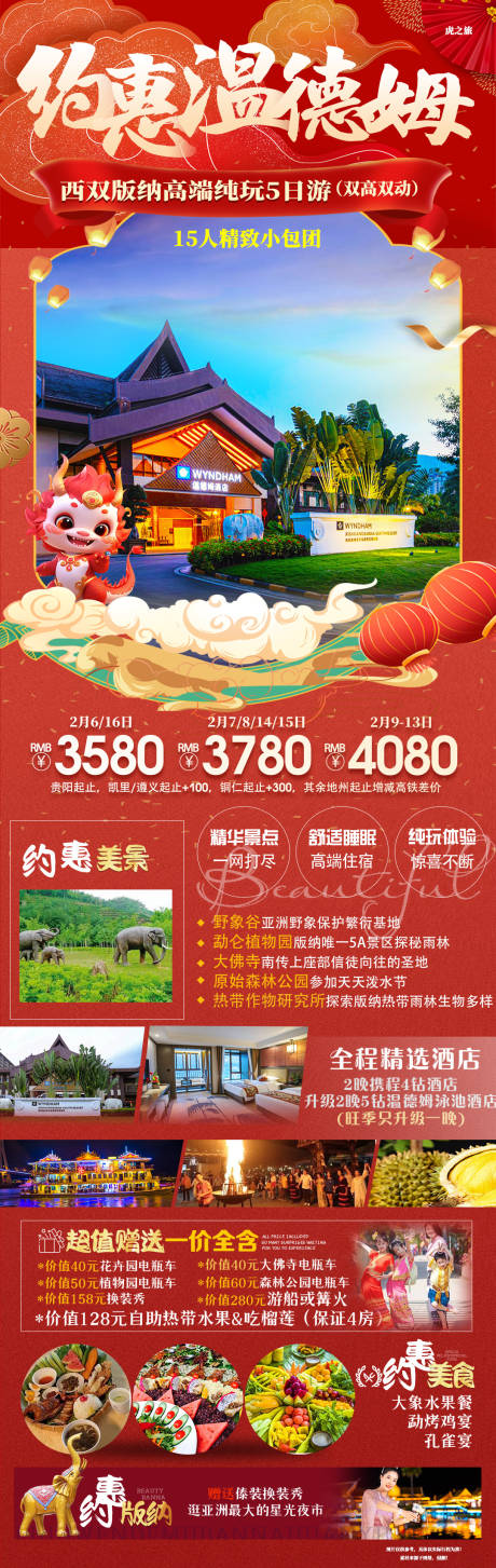 源文件下載【西雙版納云南旅游長圖海報】編號：42000021634975455