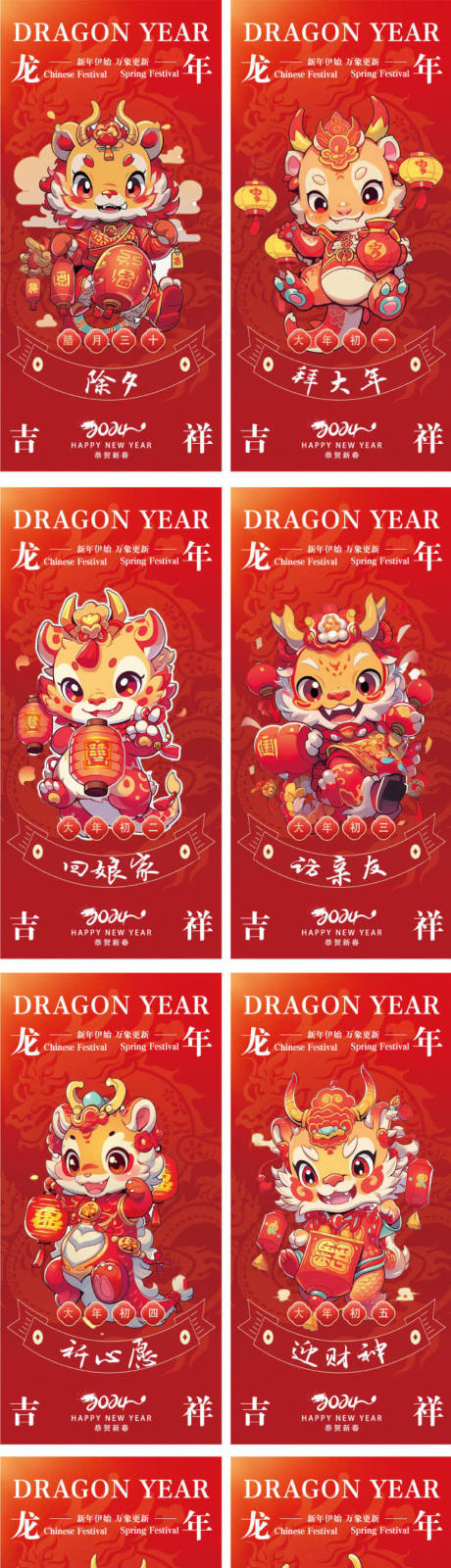 源文件下载【春节年俗海报】编号：48070021839535802