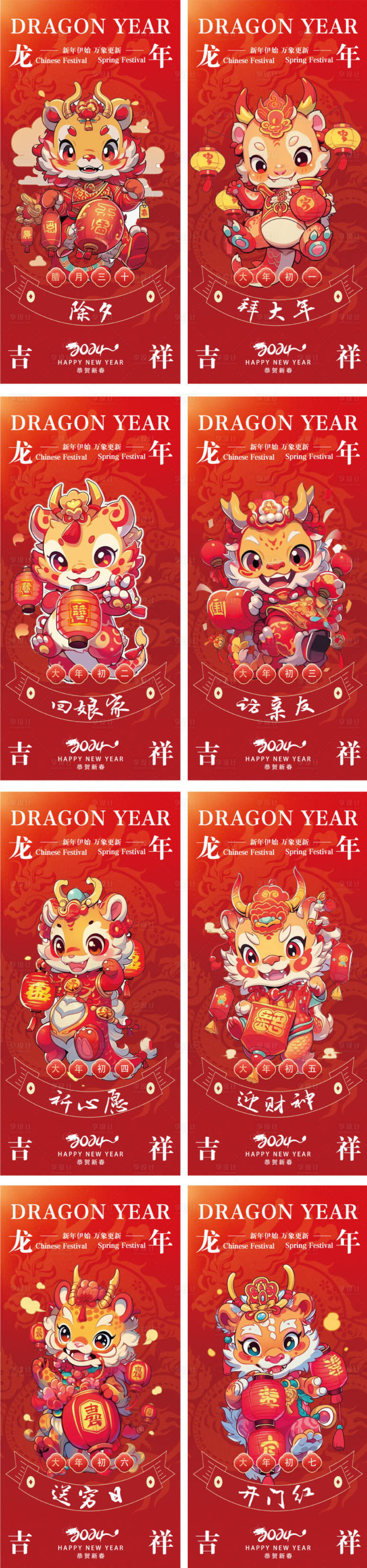 源文件下載【春節(jié)年俗海報】編號：48070021839535802