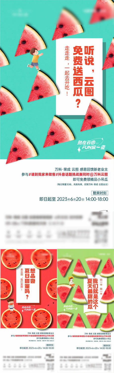 源文件下载【享设计】搜索编号：85110021837948183【西瓜活动海报】