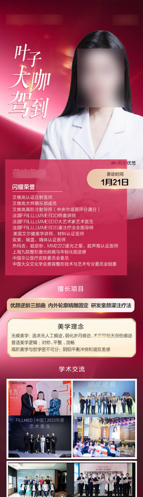 源文件下載【專家坐診長圖】編號：23960021609619132