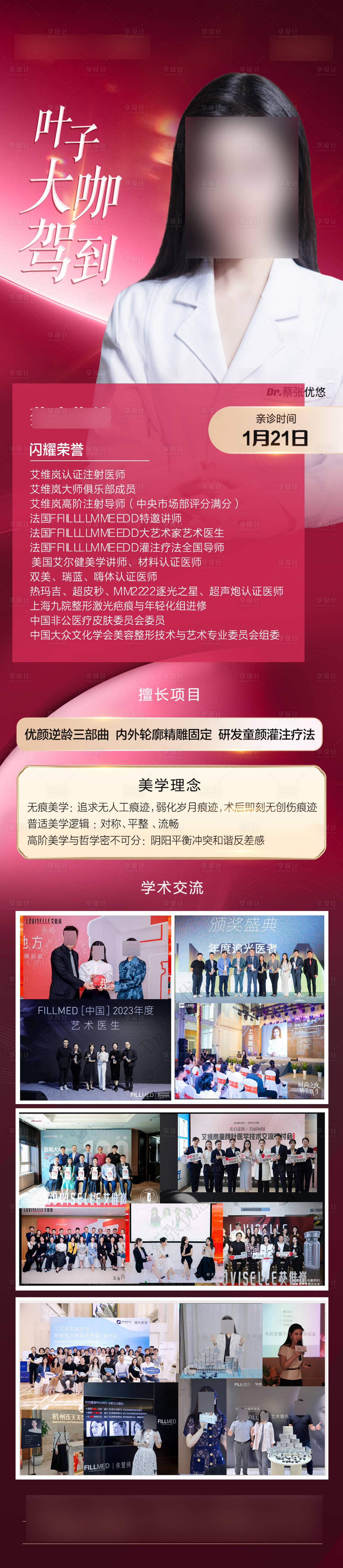 源文件下載【享設(shè)計(jì)】搜索編號(hào)：23960021609619132【專家坐診長(zhǎng)圖】