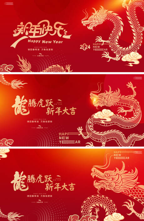 源文件下载【龙年2024新年主背景】编号：20240114154052251